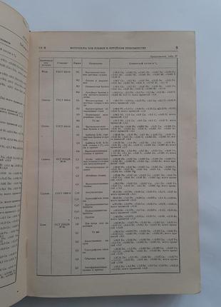 1948 год! машиностроение  справочник производство машин ссср техническая энциклопедия5 фото