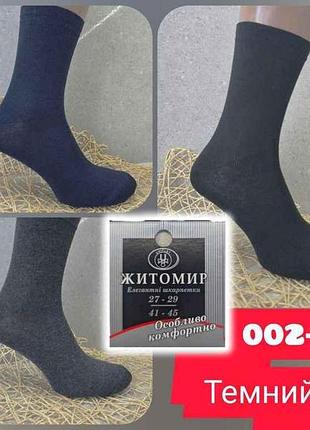 Носки чел демисезон арт.14 р.41-45 12пар микс тм mister