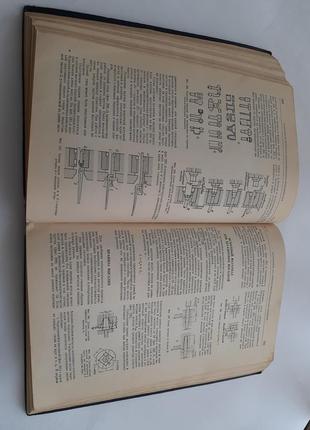 1948 год! машиностроение  справочник производство машин ссср техническая энциклопедия9 фото