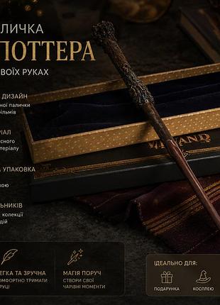 Чарівна паличка гаррі поттера колекційна з металевим осердям — колекційна паличка з полісмоли в коробці олівандера