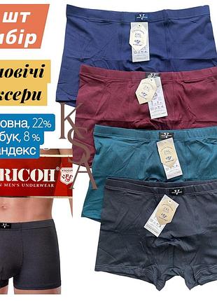 Мужские боксеры 4 шт набор трусы vericoh трусы мужские верикон бамбук 4xl