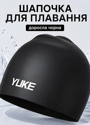 Шапочка для плавания взрослая ylike черная силиконовая для бассейна эластичная водонепроницаемая