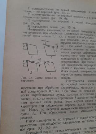 Резание металлов, 1969 / филоненко машиностроение металловедение обработка материалов2 фото