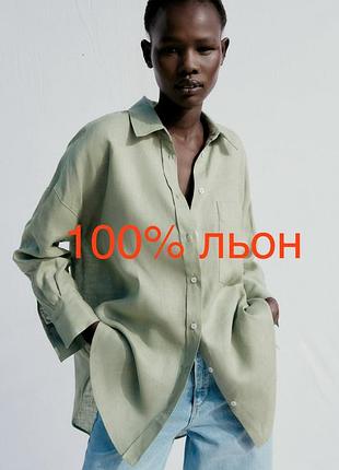 Зелена лляна сорочка льон 100% оверсайз зара