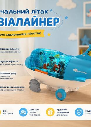 Дитячий іграшковий літак happy fuun синій прозорий — інтерактивний авіалайнер зі світлом та звуком (уцінка)