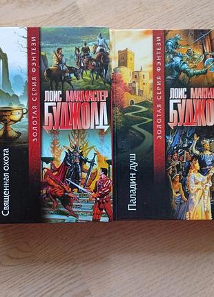Буджолд лоис макмастер  цикл шалион : 2 книги  серія: золота серія фентезі