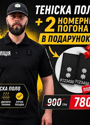 Акція теніска поло з написом поліція номерні погони в подарунок coolpass чорний