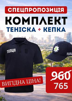Акція синя теніска кепка зі знижкою для поліції