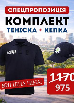 Акція синя теніска кепка зі знижкою для поліції