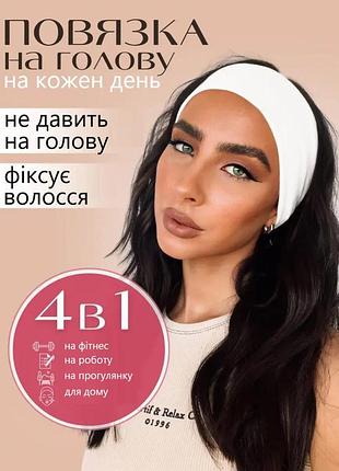 Жіноча спортивна пов'язка для волосся та косметичних процедур, біла
