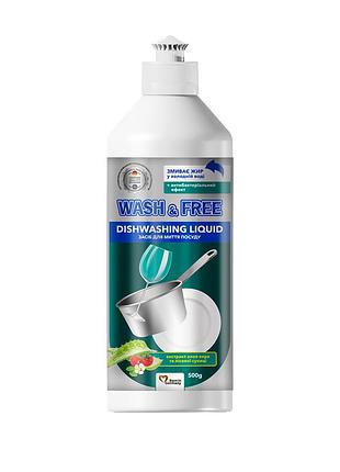 Средство для мытья посуды wash & free экстракт алоэ вера и лесной земляники 722843 500 мл