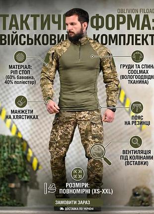 Костюм тактичний чоловічий legion піксель літній армійський (форма зсу чоловіча)