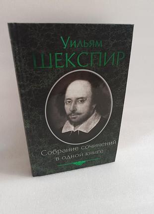 Вільям шекспір зібрання оповідань в одній книзі