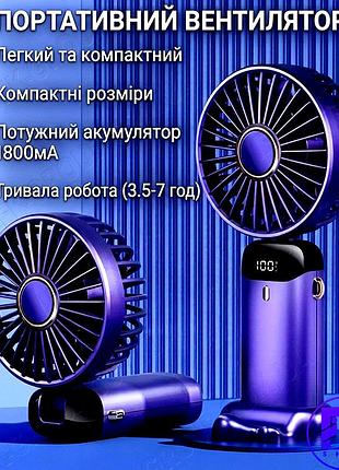 Портативный аккумуляторный вентилятор с дисплеем, 5 режимов, фиолетовый 1800 ма