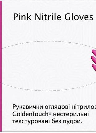Перчатки медицинские нитриловые golden touch s розовые 100 шт