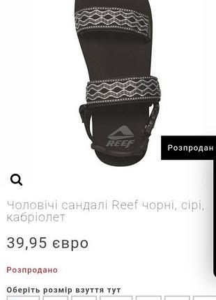 Сандалі reef (оригінал) 2