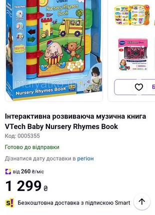 Интерактивная музыкальная книга vtech 3