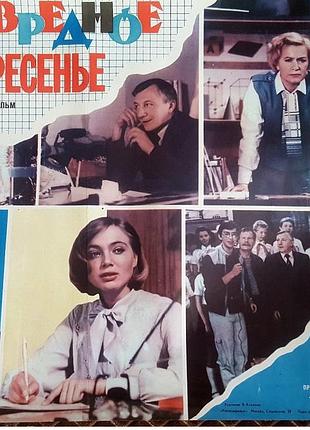 Оригинальный киноплакат ссср «зловредное воскресенье» (1986, рекламфильм)