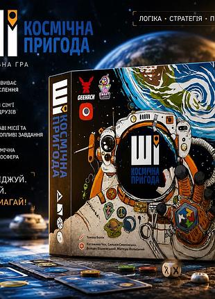 Настольная игра ии. космическое приключение (ai space puzzle)