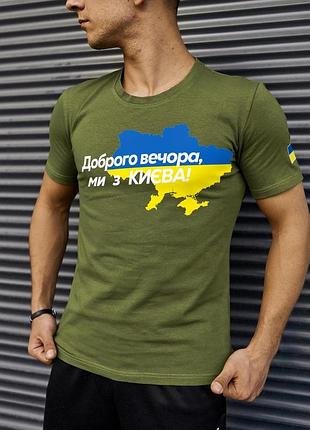 Чоловіча футболка хакі з принтом "доброго вечора ми з києва" s
