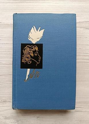 А.гессен. все хвилювало ніжний розум... пушкін серед книг та друзів 1965р