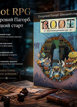 Настільна рольова гра root rpg - пазуровий пагорб. швидкий старт коріння нрг