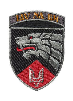 Чоловічий шеврон 3 опспн ім. святослава хороброго q817 кольоровий