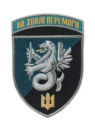 Чоловічий шеврон 37 обмп w916 кольоровий