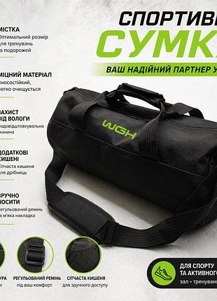 Спортивна сумка wgh