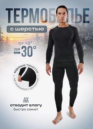 Термобелье спортивное мужское зимнее комплект and 3m-001