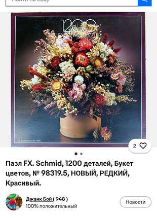 Пазл  fx schmid, 1200 деталей 4