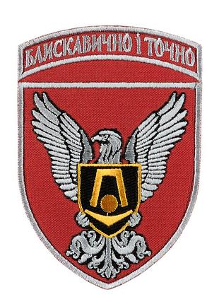 Чоловічий шеврон 15-ї окремої бригади артилерійської розвідки c253
