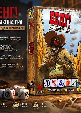 Настольная игра бенг! кубиковая игра (bang! the dice game, бенг!)