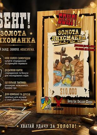 Настільна гра бенґ! золота лихоманка (bang! gold rush, бенг!)