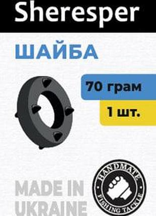 Грузило "шайба" sheresper 90г (1шт)