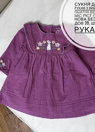 Сукня довгий рукав з вишивкою , ошатна від m&s 3-6 міс ріст 68 стан нова без бірки дов 39, шир 22.5, рукав 24