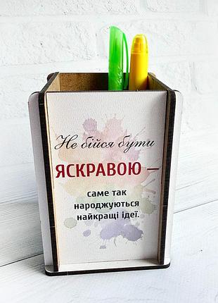 Стакан для олівців будь яскравою (принт 025)