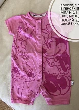 Ромпер, пісочний в героях disney 6-9 міс ріст 68-74 від джордж як новий  дов 44, шир 27.5 на кнопках