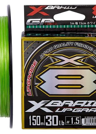 Шнур ygk x-braid upgrade x8 150m #1.5/0.205mm 30lb/13.5kg