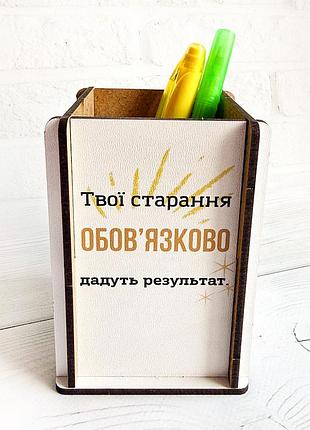 Стакан для карандашей твои старания дадут результат (принт 024)