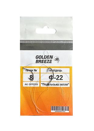 Поводок golden breeze двойной фидерный ф-22 (подольская петля) №8, леска 0,22мм (1шт\уп)