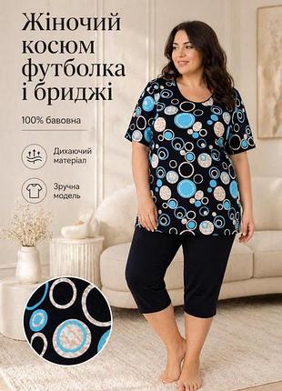 Женский летний трикотажный костюм с бриджами и футболкой больших размеров 50,52,54,56,58,60,62,64,66