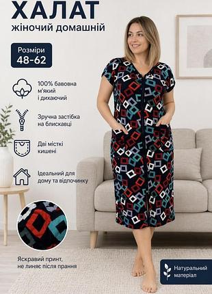Халат женский трикотажный большие размеры 50,52,54,56,58,60,62