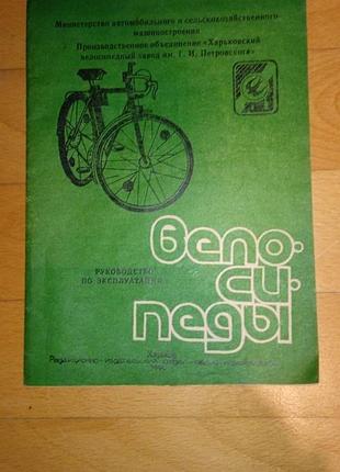 Журнал велосипеди (1990)