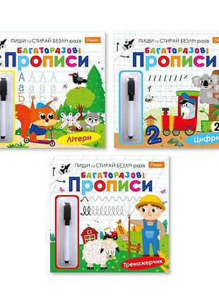 Книга багаторазові прописи з маркером. мікс.апельсин