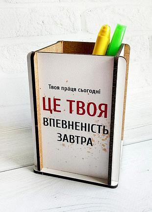 Стакан для карандашей твой труд твоя уверенность (принт 018)