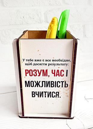 Стакан для олівців досягай результату (принт 019)