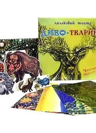 Игра настольная кукольный театр чудо-животные (выгорающая коробка)