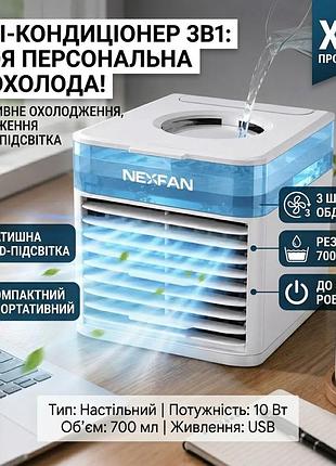 Настільний мінікондиціонер 3в1 з led підсвіткою, портативний охолоджувач повітря та зволожувач для офісу, спальні й дому