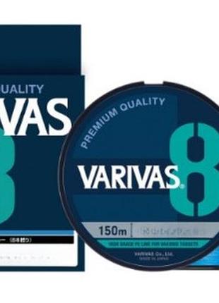 Шнур varivas line ocean blue x8 150m 10.41kg 0.185mm #1.2 (va 13624)